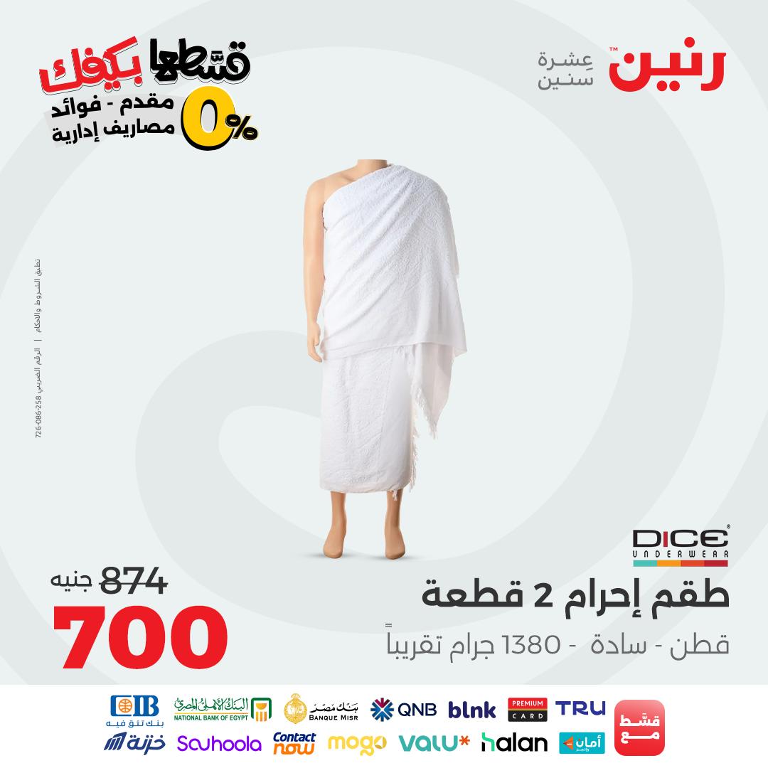 raneen offers from 26sep to 3sep 2025 عروض رنين من 26 سبتمبر حتى 3 سبتمبر 2025 صفحة رقم 6